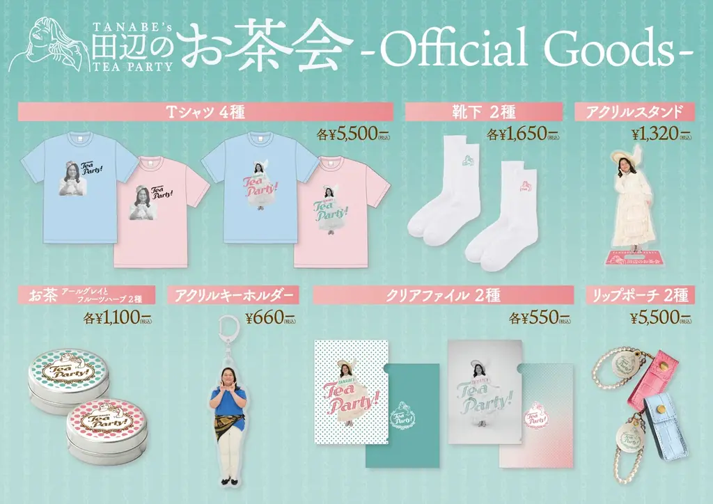 ～芸能界のスイーツ女王 ぼる塾・田辺のスイーツPOP UP SHOP～ 『田辺のお茶会』 販売グッズラインナップ発表！ 画像 2