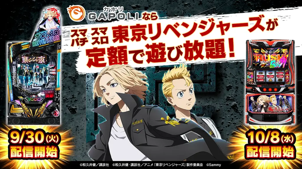 東京リベンジャーズ配信開始