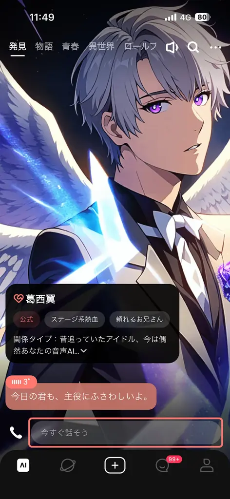 AIチャットアプリ「SynClub」、キャラクターが動き出す！「モーションカード」機能がリリース 画像 2