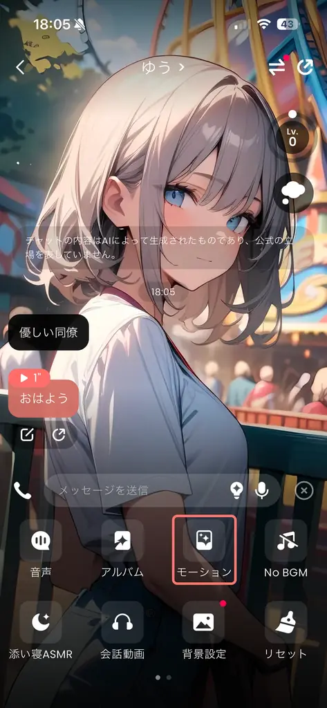 AIチャットアプリ「SynClub」、キャラクターが動き出す！「モーションカード」機能がリリース 画像 4