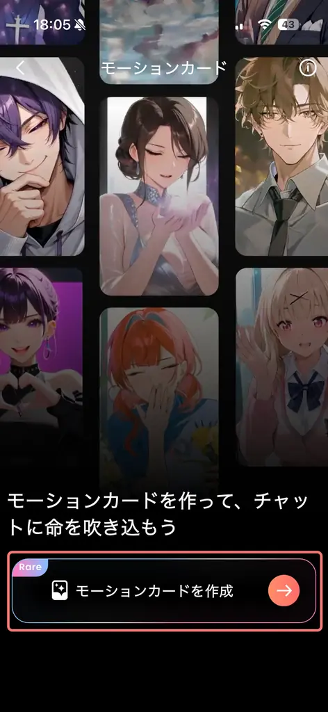 AIチャットアプリ「SynClub」、キャラクターが動き出す！「モーションカード」機能がリリース 画像 5