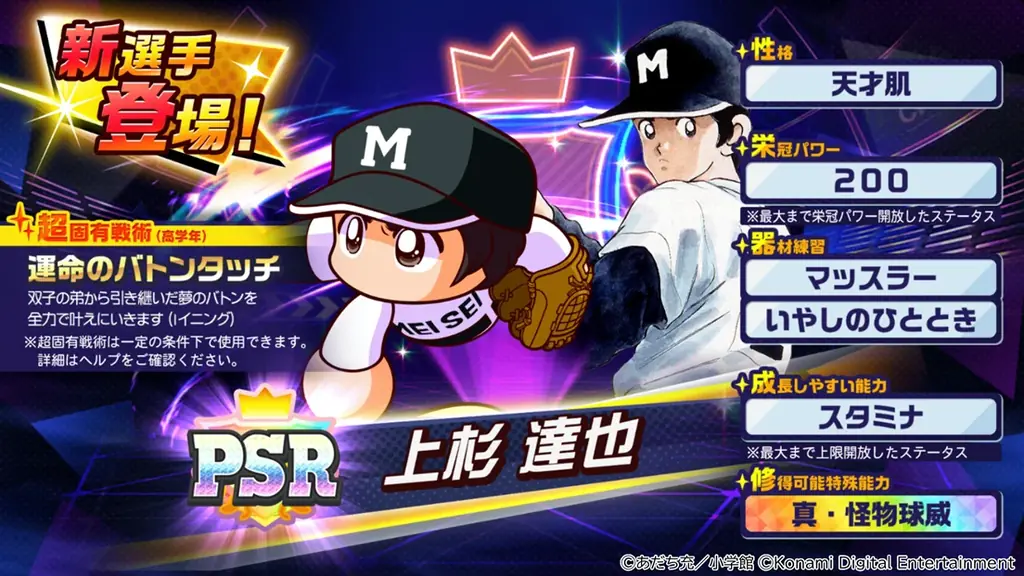 あだち充先生画業55周年×『パワプロ 栄冠クロス』初のコラボがスタート！ 画像 6