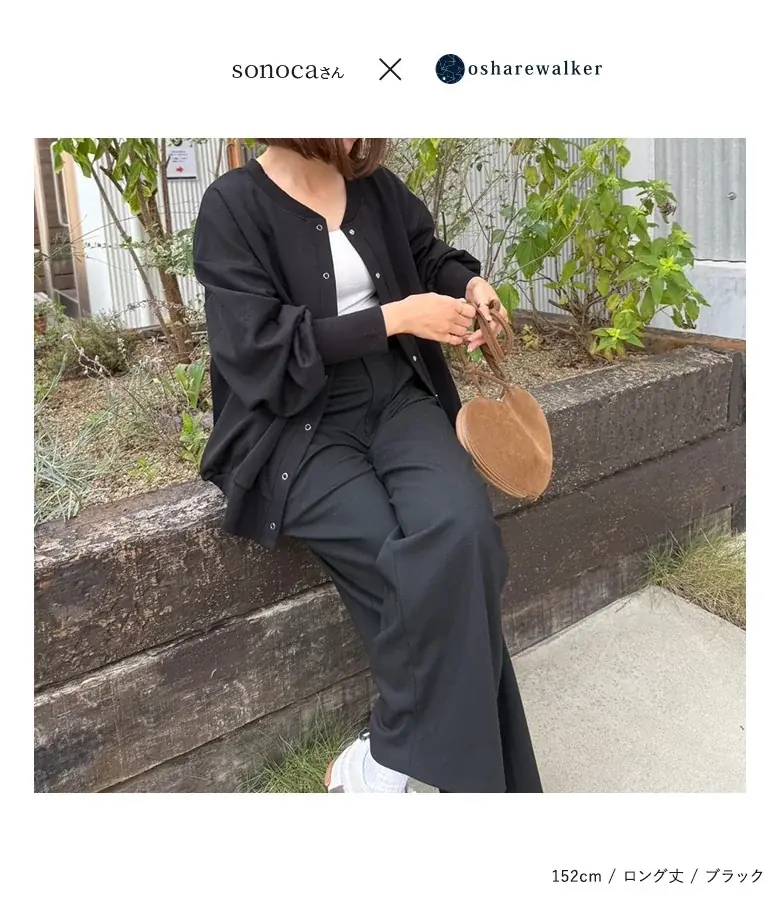 楽天ROOMインフルエンサーsonocaさんとのコラボアイテム発売！選べる”2つ“の要素で毎日のスタイリングに大活躍のカーディガンが10月5日（日）発売開始しました！【オシャレウォーカー】 画像 10