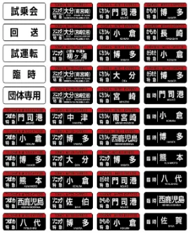 10月14日は鉄道の日　数量限定　鉄道オリジナルグッズ全７アイテム新発売！ 画像 4