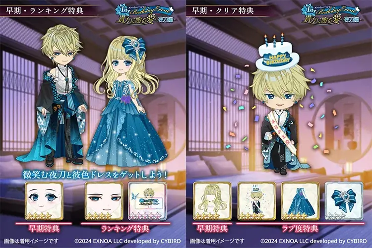 DMM GAMES「夢幻楼と眠れぬ蝶」にて夜刀（CV：テトラポット登）の誕生日記念ゲーム内イベント「1st Birthday Event 貴方に贈る愛~夜刀編~」を開催！ 画像 2