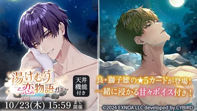 DMM GAMES「夢幻楼と眠れぬ蝶」にて夜刀（CV：テトラポット登）の誕生日記念ゲーム内イベント「1st Birthday Event 貴方に贈る愛~夜刀編~」を開催！ 画像 3