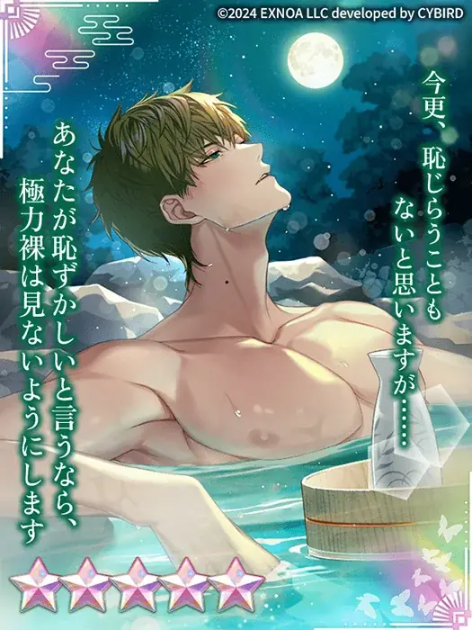 DMM GAMES「夢幻楼と眠れぬ蝶」にて夜刀（CV：テトラポット登）の誕生日記念ゲーム内イベント「1st Birthday Event 貴方に贈る愛~夜刀編~」を開催！ 画像 5