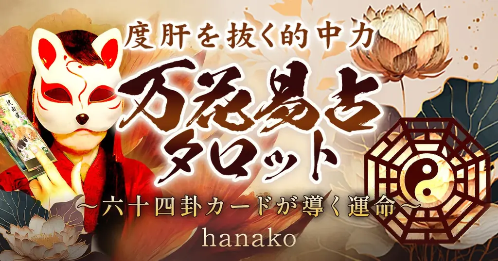 64枚のビジョンで占う『万花易占タロット』がMoonに登場