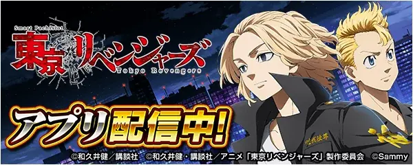 スマスロ東京リベ配信