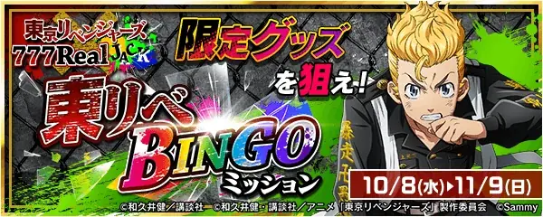 「スマスロ 東京リベンジャーズ」が無料パチンコ・パチスロアプリ「777Real」に登場！ 画像 4