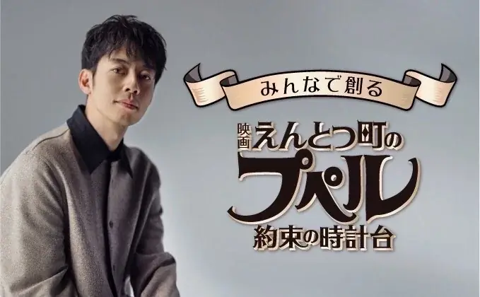 『えんとつ町のプペル』新作ファンド、募集開始から3.6億円突破