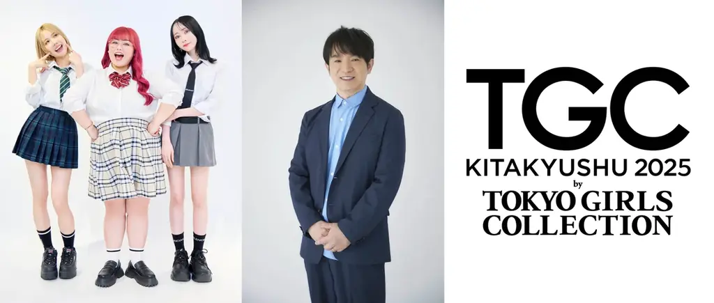 TGC北九州2025開催