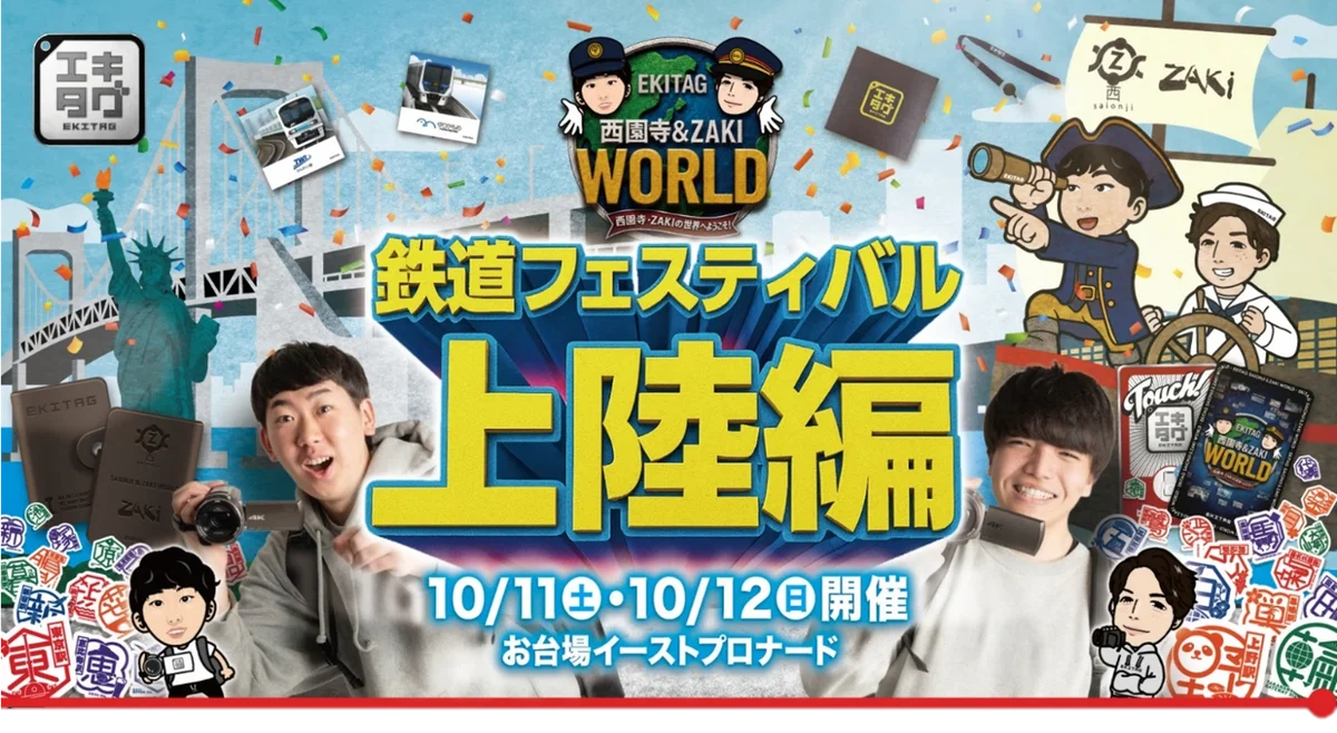 駅スタンプアプリ「エキタグ」第32回鉄道フェスティバルに出展！ 画像 1