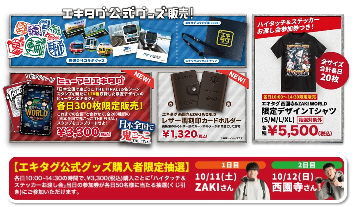 駅スタンプアプリ「エキタグ」第32回鉄道フェスティバルに出展！ 画像 2