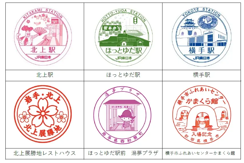 駅スタンプアプリ「エキタグ」「北上線に乗って3市町を巡ろう！JR北上線エキタグスタンプラリー」開催！ 画像 3