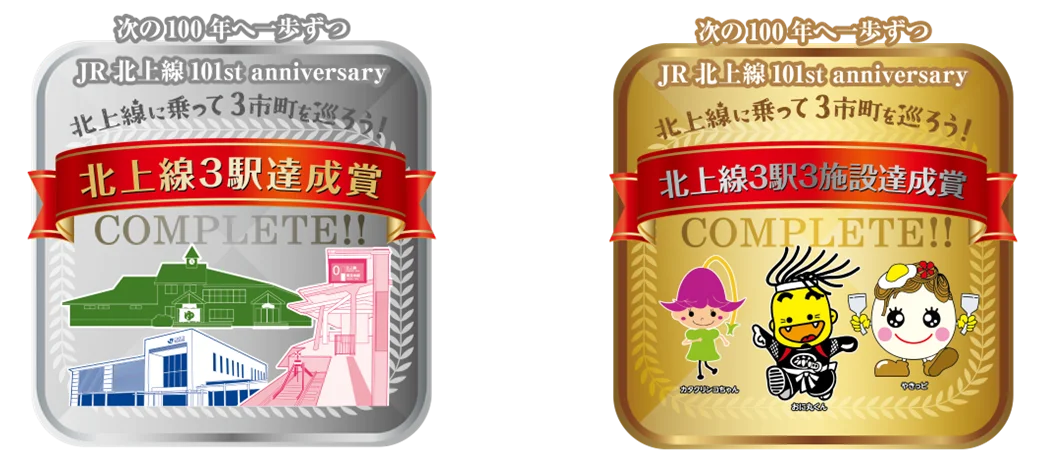 駅スタンプアプリ「エキタグ」「北上線に乗って3市町を巡ろう！JR北上線エキタグスタンプラリー」開催！ 画像 4