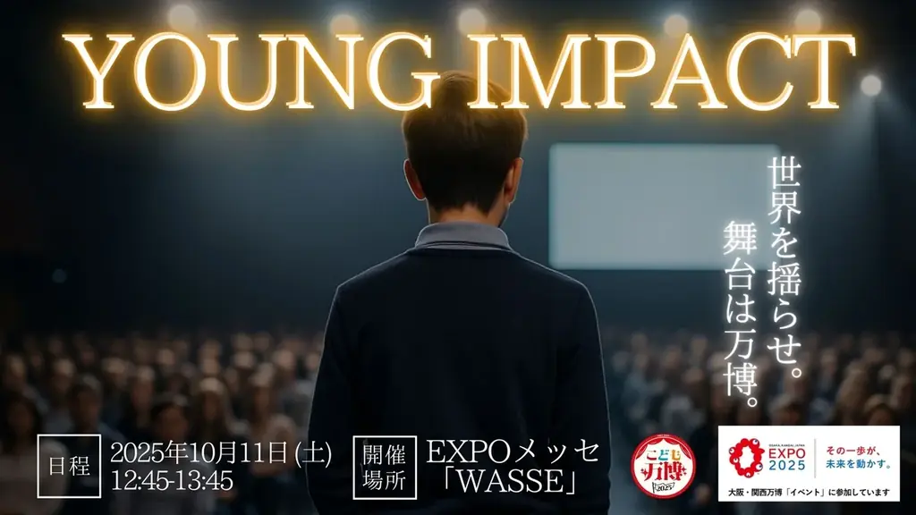 YOUNG IMPACT発表会