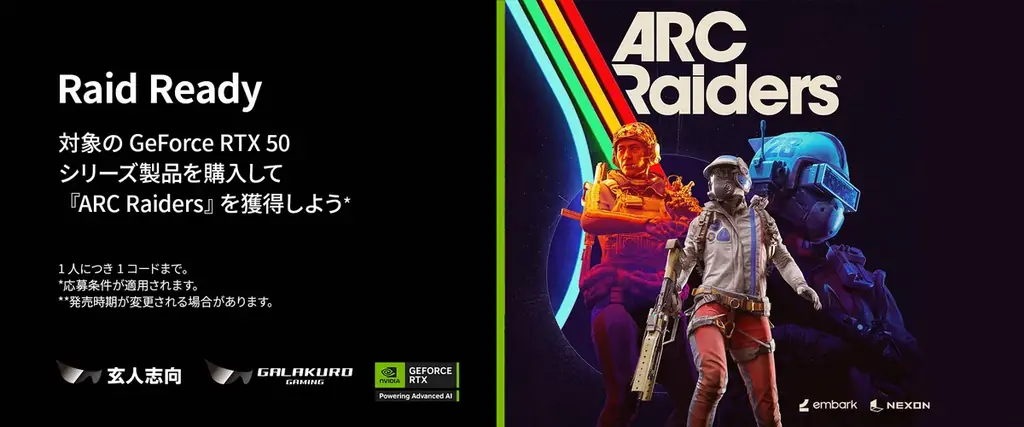 ARC Raidersバンドル