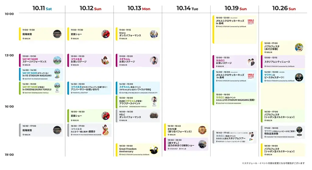 「長崎スタジアムシティ周年祭－1st ANNIVERSARY－」！ 画像 2