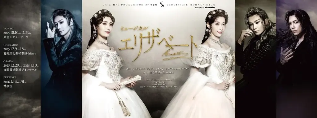 アデランスの文化芸能部門「スタジオAD」　ウィッグ製作とヘアメイクを担当！　東宝ミュージカル『エリザベート』 画像 1