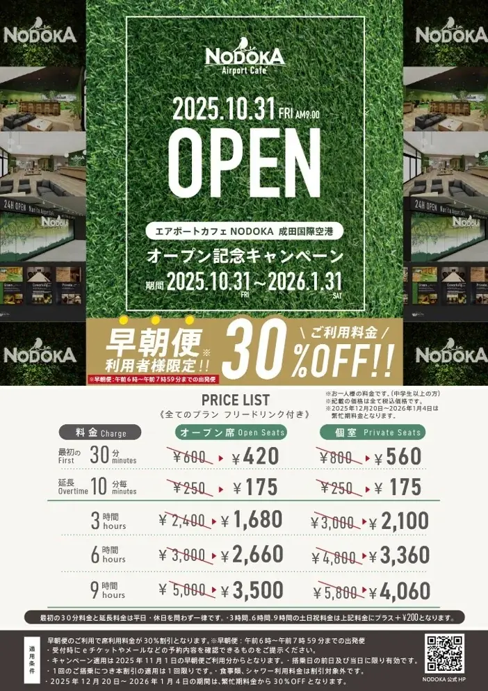 24時間営業のカフェ・リフレッシュ施設「エアポートカフェ NODOKA」が第2ターミナルにオープン！ 画像 3