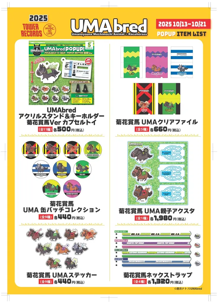 競走馬グッズブランド『UMAbred』とnetkeibaがタワーレコード渋谷店にて合同POPUPを開催！更に豪華ゲスト登壇イベントも！？ 画像 21