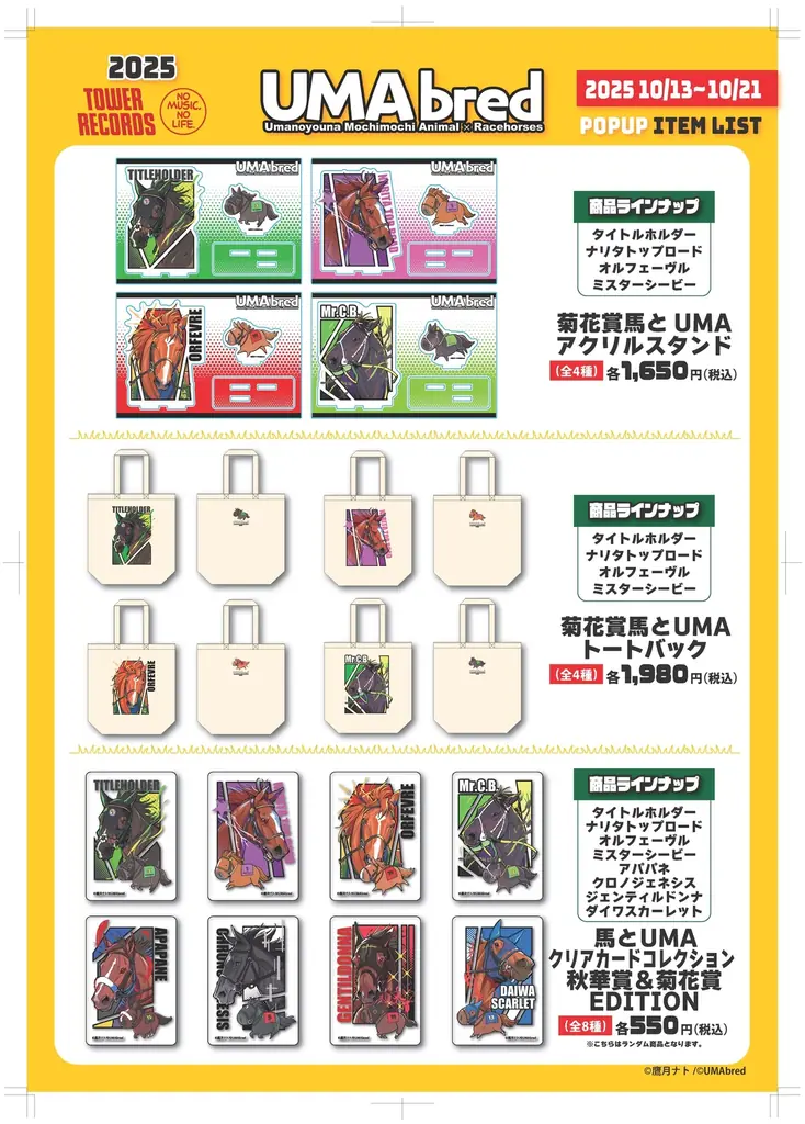 競走馬グッズブランド『UMAbred』とnetkeibaがタワーレコード渋谷店にて合同POPUPを開催！更に豪華ゲスト登壇イベントも！？ 画像 22