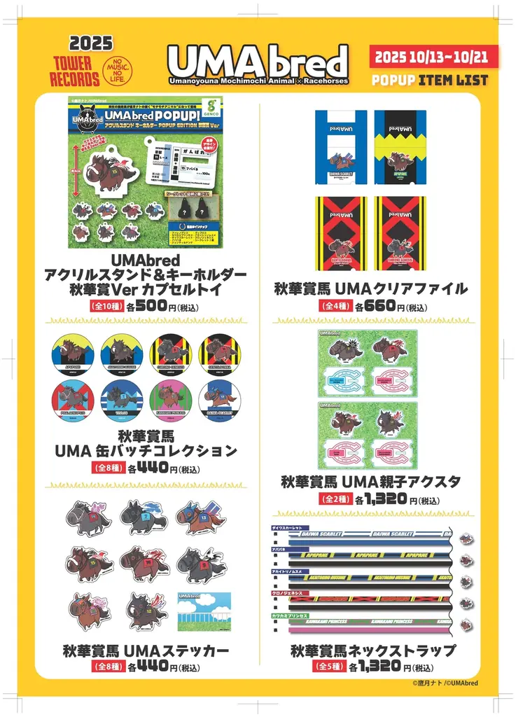 競走馬グッズブランド『UMAbred』とnetkeibaがタワーレコード渋谷店にて合同POPUPを開催！更に豪華ゲスト登壇イベントも！？ 画像 23