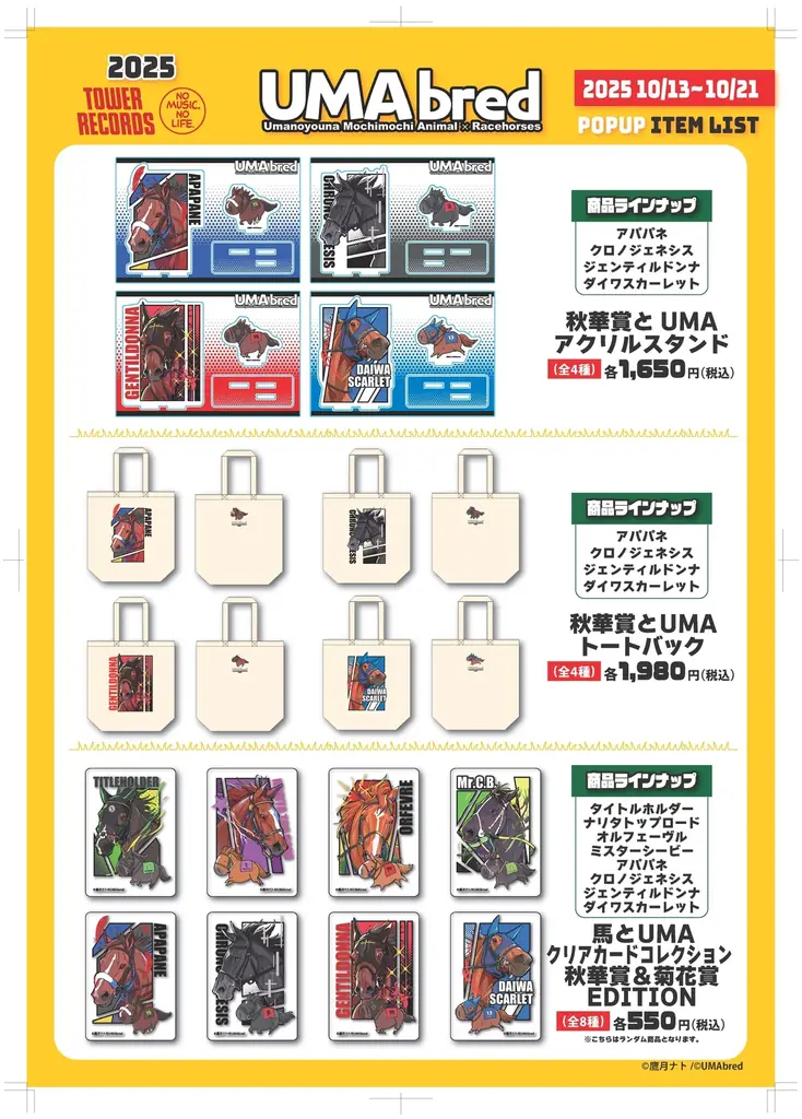 競走馬グッズブランド『UMAbred』とnetkeibaがタワーレコード渋谷店にて合同POPUPを開催！更に豪華ゲスト登壇イベントも！？ 画像 24