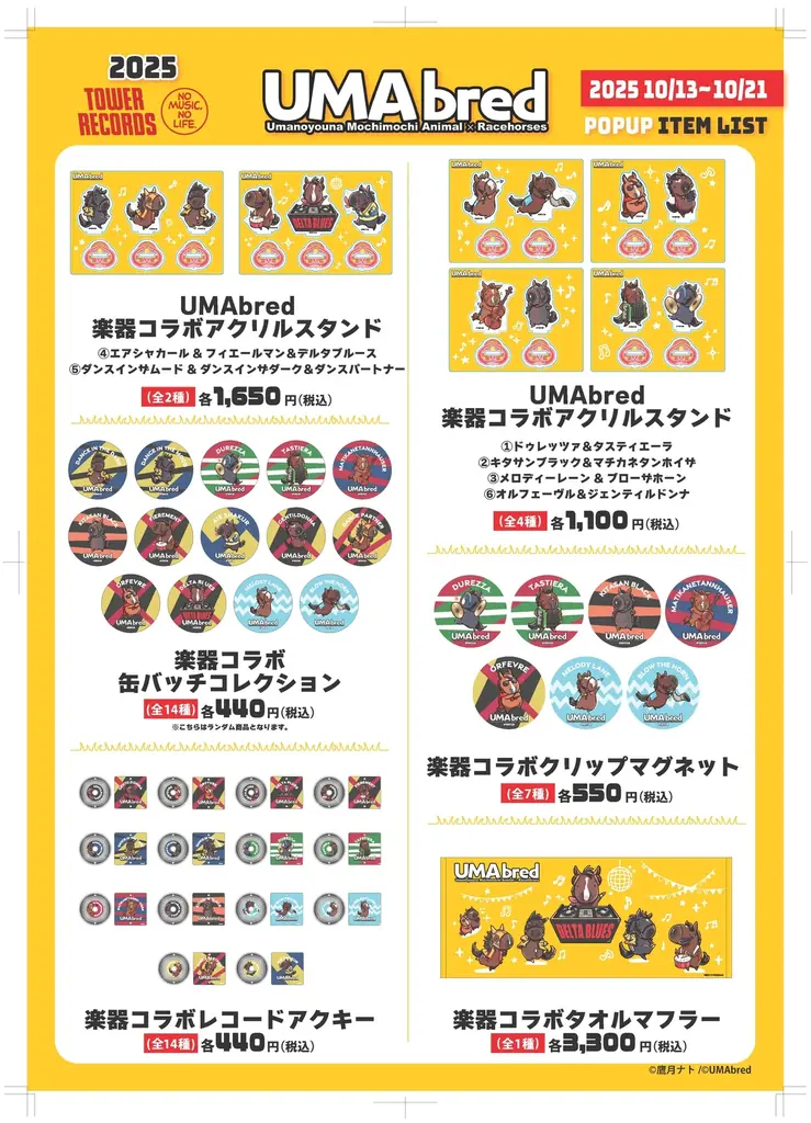 競走馬グッズブランド『UMAbred』とnetkeibaがタワーレコード渋谷店にて合同POPUPを開催！更に豪華ゲスト登壇イベントも！？ 画像 25