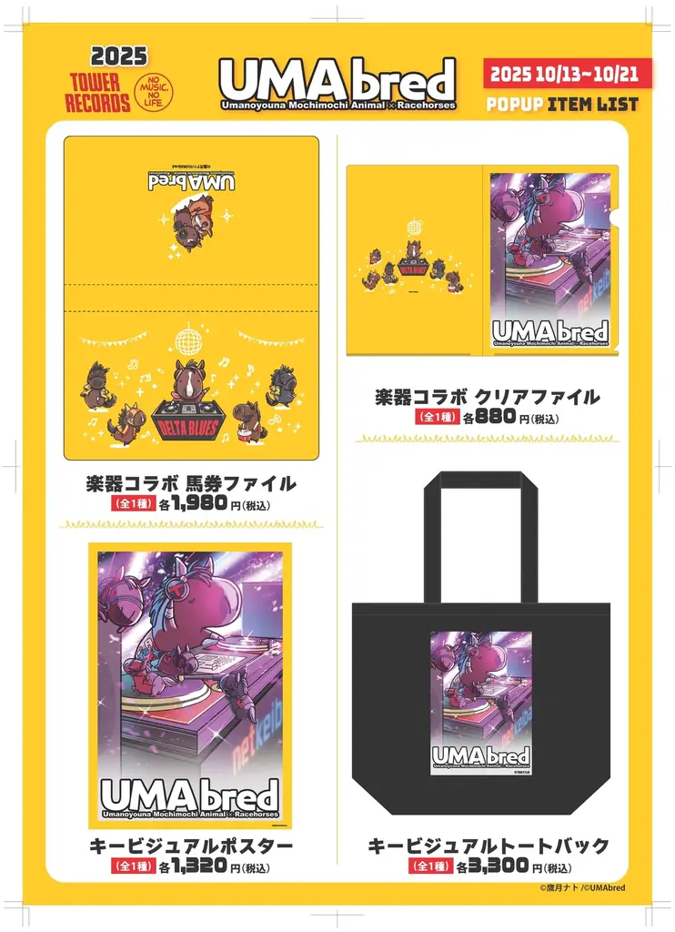 競走馬グッズブランド『UMAbred』とnetkeibaがタワーレコード渋谷店にて合同POPUPを開催！更に豪華ゲスト登壇イベントも！？ 画像 26