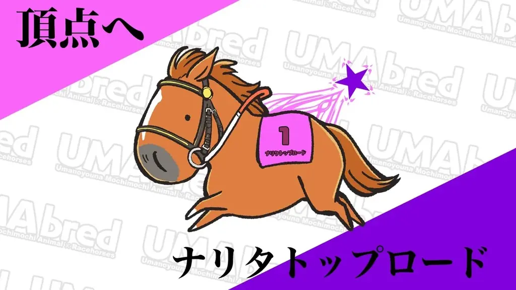 競走馬グッズブランド『UMAbred』とnetkeibaがタワーレコード渋谷店にて合同POPUPを開催！更に豪華ゲスト登壇イベントも！？ 画像 3