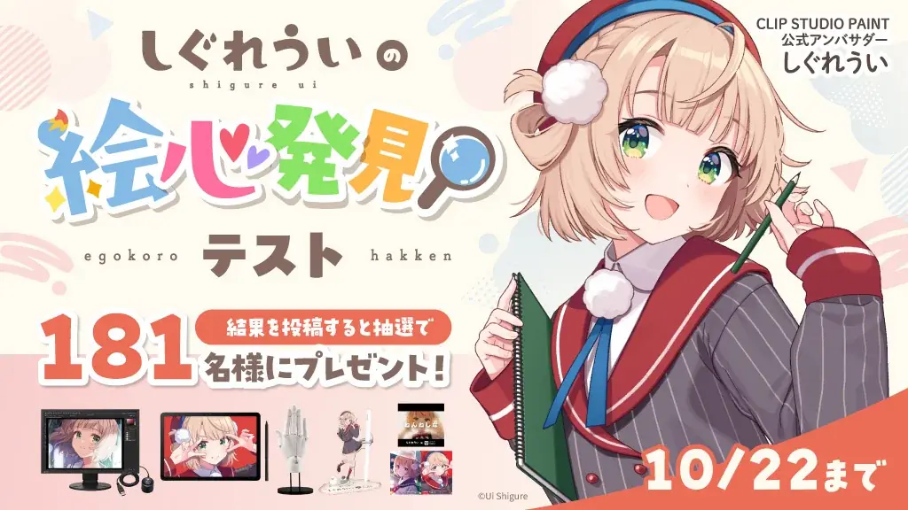 絵心発見テスト開始