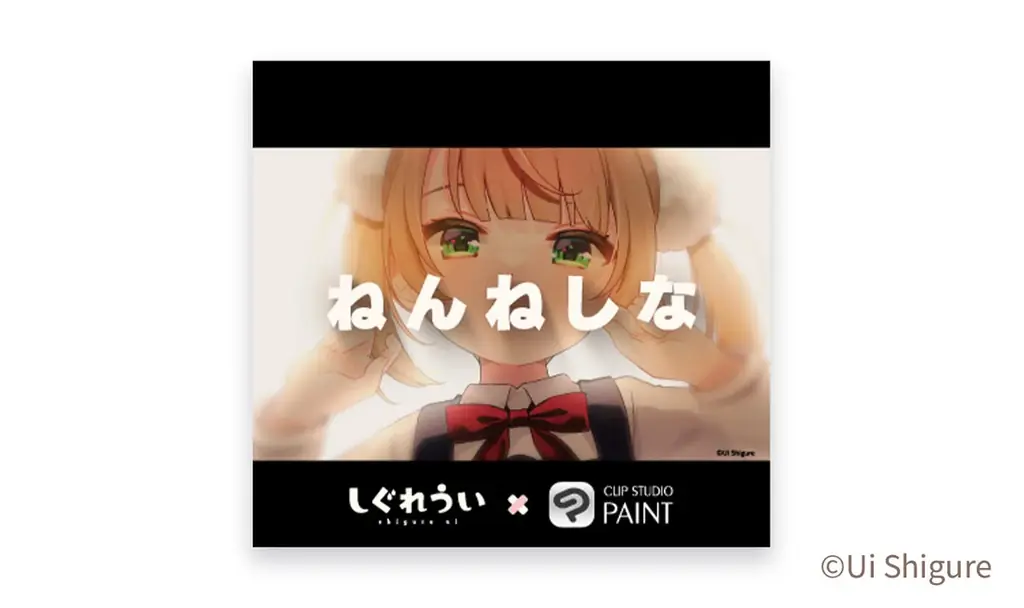 イラストレーターのしぐれうい先生が、あなたの創作の能力を発見する「しぐれういの絵心発見テスト」キャンペーンを開催！　抽選で豪華賞品やしぐれういグッズをプレゼント 画像 5