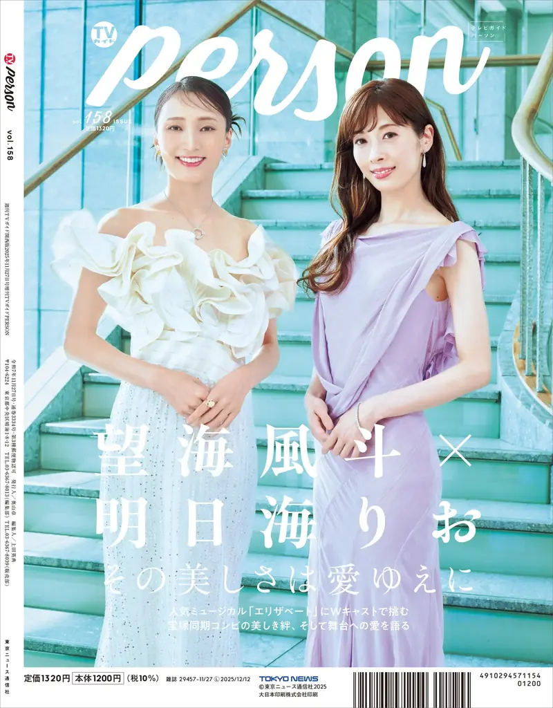 「松島聡の笑顔を守りたい」松島聡のルーツに迫る「TVガイドPERSON vol.158」裏表紙はミュージカル「エリザベート」より望海風斗×明日海りおが登場！ 画像 2