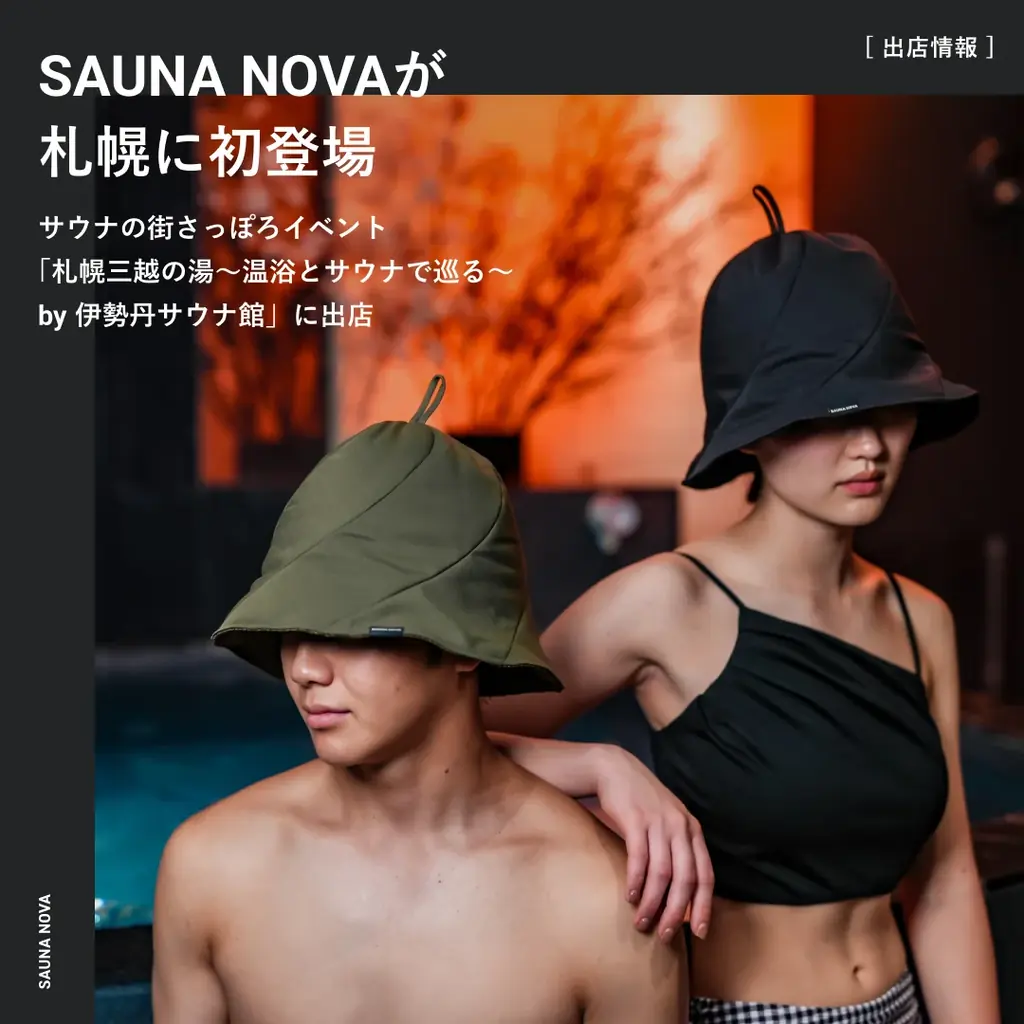 SAUNA NOVAが札幌三越に初出店｜新色先行・限定セット販売