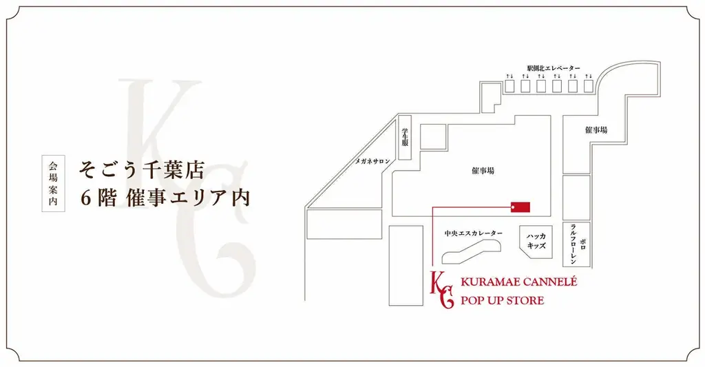 そごう千葉店の「スイーツ博覧会」にて、焼きたてカヌレ専門店「KURAMAE CANNELÉ」出店 画像 3