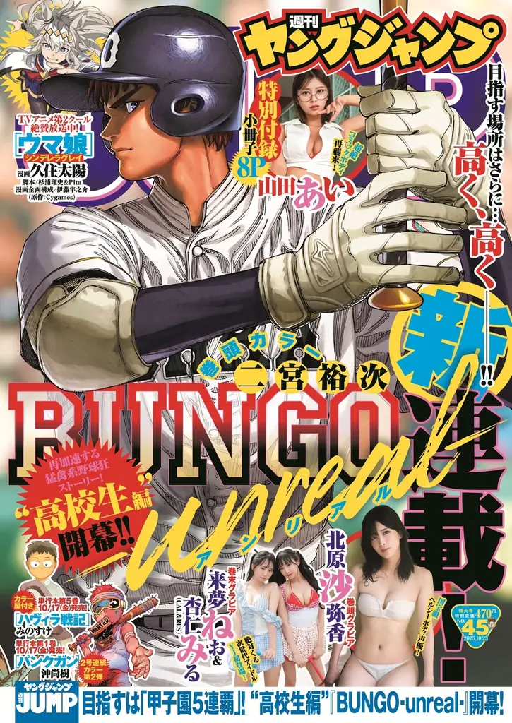 ヤンジャン新連載英語配信