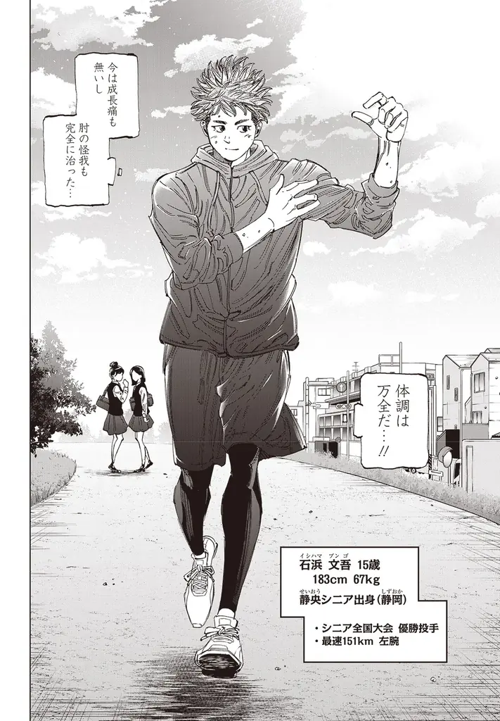 「週刊ヤングジャンプ」45号（10月9日発売）以降、新連載作品すべてを英語に翻訳、「MANGA Plus by SHUEISHA」にて、全世界（日本・中国・韓国を除く）同時配信スタート！ 画像 6