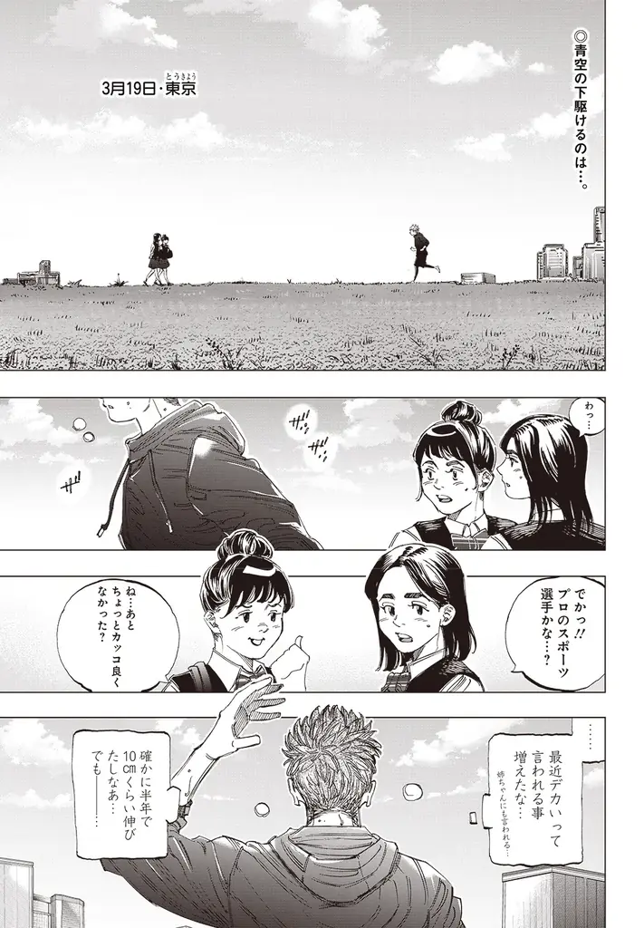 「週刊ヤングジャンプ」45号（10月9日発売）以降、新連載作品すべてを英語に翻訳、「MANGA Plus by SHUEISHA」にて、全世界（日本・中国・韓国を除く）同時配信スタート！ 画像 7