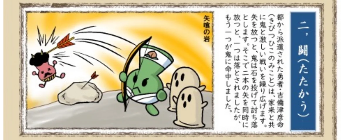 岡山・吉備路から新名物「キビダン」誕生　――古代吉備王国を舞台に生まれた鬼伝説をおみやげとしてアップデート 画像 3