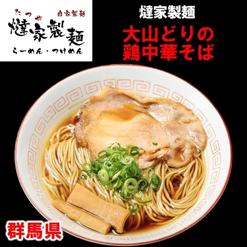 「北関東ラーメンフェスタ2025秋in高崎」同時開催「餃子フェス」出店店舗決定のお知らせ 画像 8