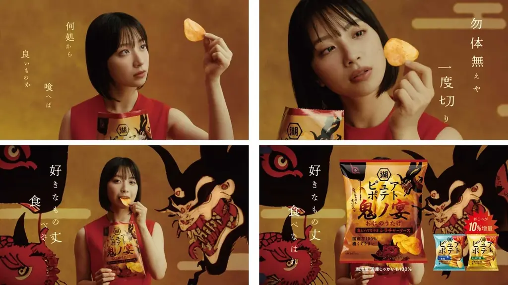 ピュアポテト鬼ノ宴発売