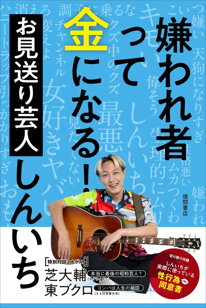 しんいち初著書発売
