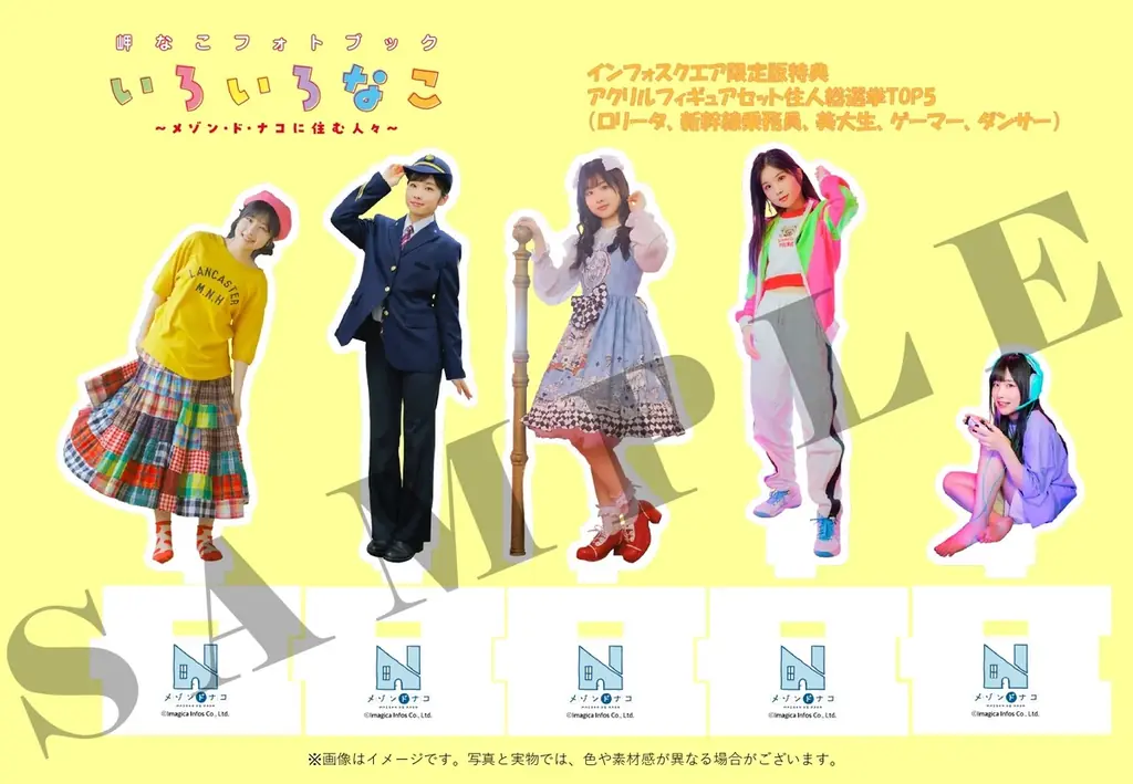 10月24日(金)発売！　岬なこさんの声優グランプリでの連載をまとめたフォトブックのタイトルが『いろいろなこ』に決定！ 画像 12