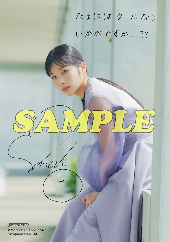 10月24日(金)発売！　岬なこさんの声優グランプリでの連載をまとめたフォトブックのタイトルが『いろいろなこ』に決定！ 画像 17