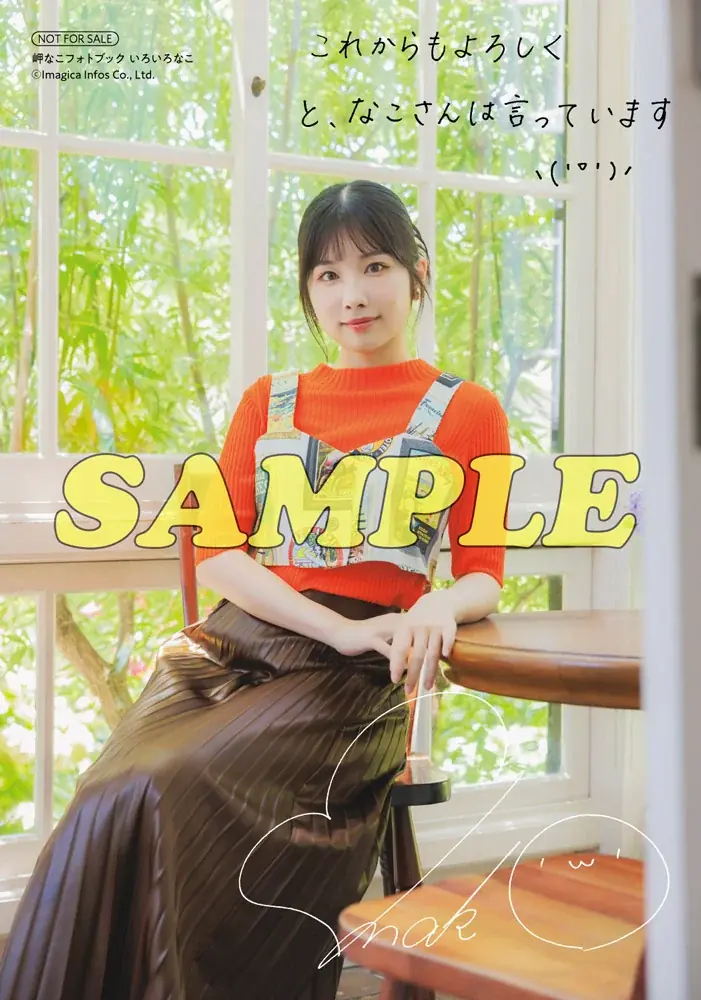 10月24日(金)発売！　岬なこさんの声優グランプリでの連載をまとめたフォトブックのタイトルが『いろいろなこ』に決定！ 画像 3