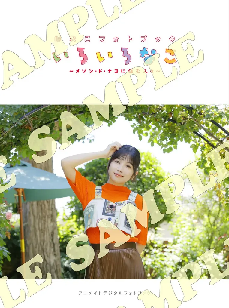 10月24日(金)発売！　岬なこさんの声優グランプリでの連載をまとめたフォトブックのタイトルが『いろいろなこ』に決定！ 画像 5