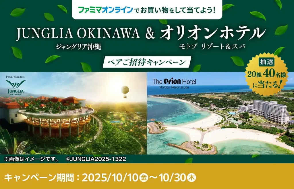 ファミマ秋の大型施策