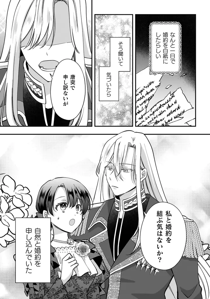 「小説家になろう」から「異世界漫画原作大賞」受賞作コミカライズ待望の第2巻！『控えめ令嬢が婚約白紙を受けた次の日に新たな婚約を結んだ話2』発売 画像 3